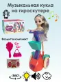 Интерактивная детская музыкальная игрушка кукла на гироскутере со светом и звуком, с вращением на 360 оранежвый