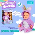 Пупс интерактивный Малыш 6 фугкций, работает от батареек, 40 см, HAPPY VALLEY