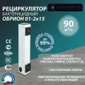 Рециркулятор бактерицидный, для помещений, 90 м², 2 лампы, 15Вт, белый