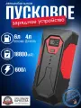 Автомобильное пусковое портативное устройство бустер GKFLY 18800mAh 600A