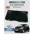Коврик багажника пластиковый для Ravon R2 (2016-)/Равон Р2 SRTK/сртк
