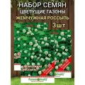 Набор семян Клевер белый Жемчужная россыпь (3 пакета)