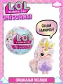 ЛОЛ сюрпрайз Кукла сюрприз в шаре Единороги c аксессуарами L.O.L. SURPRISE!