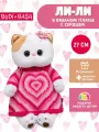 Мягкая игрушка Ли-Ли в вязаном платье с сердцем 27 см