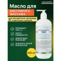 Масло массажное токопроводящее VACUUM LIFTING ULTRA для аппаратного и вакуумного массажа, 500 мл, Mesomatrix