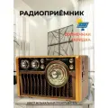 Радиоприёмник RX-4988/Bluetooth/USB/MP3/WH