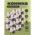 Мясные консервы Конина тушеная 338 гр. -15 шт ГОСТ