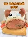 Мягкая игрушка подушка 3в1 с пледом внутри Краб коричневый, Плюшевая мафия
