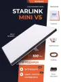Комплект спутникового интернет оборудования стар V5 mini + переходник на нашу вилку