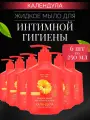 Мыло жидкое Красная линия интимное 6 шт по 250 мл