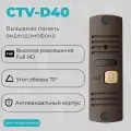 Вызывная панель видеодомофона CTV-D40 для улицы, коричневая