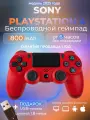 Геймпад для PlayStation 4, беспроводной контроллер джойстик DualShock 4 PS4 V2 для смартфона/ПК, Bluetooth, красный