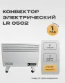 Конвектор электрический энергопром (LR 0502) 2 режима, 4 секции, 1700Вт, обогреватель для дома, конвекторный