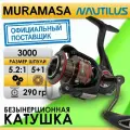 Катушка Nautilus Muramasa 3000 / вес: 290гр. / 5,2 / подшипники: 6шт.