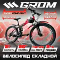 Горный складной велосипед GROM, городской, 26 дюймов / взрослый, мужской и женский для прогулки / скоростной, спортивный велик для подростков черный/красный