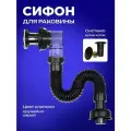 Сифон для раковины с черным клапаном клик-клак