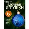 Набор шаров пластик d-6 см, 6 шт Звёздная ночь синий 3505663