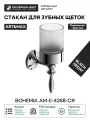 Стакан для зубных щеток Art&Max Bohemia AM-E-4268-Cr Хром стекло на стену