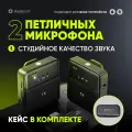 Петличный беспроводной микрофон