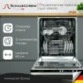 Посудомоечная машина встраиваемая Schaub Lorenz SLG VI6600, 60 см, защита от утечки, защита от переполнения, защита от перегрева, антибактериальный фильтр