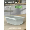 Контейнеры одноразовые пластиковые пищевые с крышкой прозрачные 1000 мл, набор контейнеров 100 шт, Каштан Практик XL Лайт