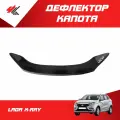 Дефлектор капота лада Х-РЕЙ / Lecar