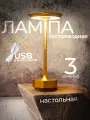 Настольная лампа беспроводная золотая Bliss Gold дизайнерский светильник для кафе, ресторана