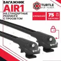 Багажник Turtle AIR 1 на стандартные рейлинги Chevrolet Captiva / Шевроле Каптива Джип 5 дв. 2006-н. в. - Аэродинамические черные поперечины - с замком.