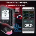 Автосигнализация Scher-Khan X1 с обратной связью брелок с ЖК дисплеем SCKH-X1 .