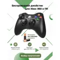 Джойстик для Xbox 360 и компьютера, беспроводной геймпад, виброотдача, черный
