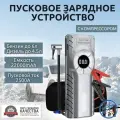 Пусковое устройство бустер 22000 мАч 2500A с компрессором