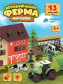 Набор детский игровой Коровник с фигурками и аксессуарами, 13 деталей, JB0213602
