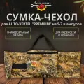Сумка-чехол Auto-Vertel для Электровертела Premium, на 5, 6 или 7 шампуров, цвет камуфляж