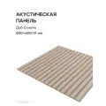 Акустическая реечная панель саваш ДУБ сонома на сером 600*600*9 мм