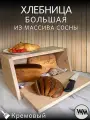 Хлебница большая деревянная с крышкой - доской для хлеба