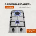 Газовая варочная поверхность ESPERANZA HG2S5 X, серебристый