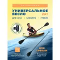 Весло для sup-доски двухлопастное одинарное с усиленными защелками