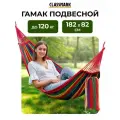 Гамак для дачи Classmark, 185х80, подвесной, уличный, туристический, домашний для похода, туризма, отдыха и кемпинга, для взрослых и детей