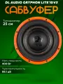 Сабвуфер DL Audio Gryphon Lite 10 V.3 / Сабвуфер автомобильный пассивный 10 дюймов, 250 мм