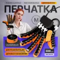 Реабилитационная роботизированная перчатка Rehab Glove правая M