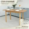 Кухонный раздвижной полуовальный стол