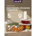 Набор для вакуумного хранения продуктов Eley с вакуумным насосом, 9 предметов