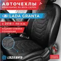 Чехлы в машину Лада Гранта с 2018 по н. в/ спинка сплошная Трансформер черный