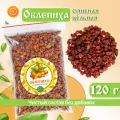Облепиха 120 гр. Алтайская Лесная ягода сушеная без сахара, натуральная