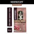Сухой корм Мираторг Extra Meat для собак крупных пород, с говядиной, 10кг