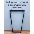 Подстолье 820 450 40 регулируемое барное Трапеция металлическое для стола в стиле Лофт 1 шт.