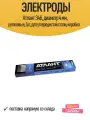 Электроды Атлант Э46, диаметр 4 мм, рутиловые, 1кг, для углеродистой стали, коробка