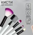 Набор кистей для макияжа, 5 предметов, чёрный, белый