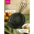 Cито металлическое с ручкой для процеживания и просеивания Fissman набор 3 шт диаметр 12 см 16 см 20 см