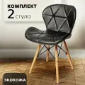 Стулья для кухни, 2 шт, стул обеденный, комплект, SC-026 черный, экокожа, со спинкой